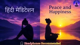 Thumbnail: Relax Mind & Body | Guided Hindi Meditation for Peace & Happiness with Mind Relaxing Music