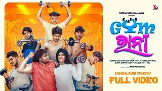 Thumbnail: GYM RANI || GYM ରାନୀ || SAMBALPURI COMEDY VIDEO || Tankadhar Mahakur 