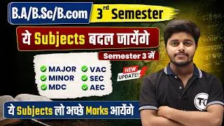 Thumbnail: UG 3rd Semester me Ye Subject Badal Jaayega | BA BSc BCom Semester 3 me konsa Subject Le | UG Sem 3