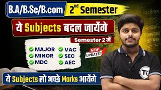 Thumbnail: UG 2nd Semester me Ye Subject Badal Jaayega | BA BSc BCom Semester 2 me konsa Subject Le | UG Sem 2
