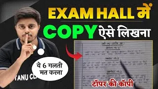 Thumbnail: ऐसे लिखने पर पूरा नंबर मिलेगा | Board Exam Mein Copy Kaise Likhe 2026 | Topper Kaise Copy Likhte Hai