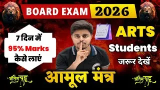 Thumbnail: अंतिम 7 दिनों में 12 Arts ki Taiyari Kaise Kare ? | Board Exam 2026 mein 95% Marks Aise laaye