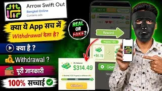 Thumbnail: Arrow Swift Out Withdrawal 🤔 | Real Or Fake | How To Use Arrow Swift Out App | 
