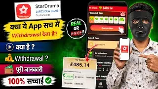Thumbnail: Star Drama Withdrawal 🤔 | Real Or Fake | How To Use Star Drama App | 
