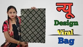 Thumbnail: सिर्फ एक कट लगाकर बनाएं न्यू design viral बैग - Diy tote bag cutting & sewing / sewing bag /fashion