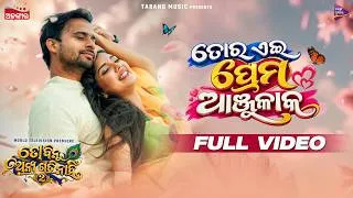 Thumbnail: Tor Ei Prema Anjulaka | To Binu Anya Gati Nahi 2 | Shreeman & Sohini Mishra | Tarang Music