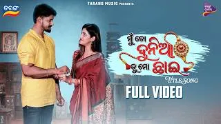 Thumbnail: Mu To Dunia Tu Mo Chhai - Full Video Song | Amar Chhinchani, Asima Pati | New Odia Movie Song