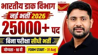 Thumbnail: India Post GDS Vacancy 2026 🔥 | 25,000+ Posts | 10th Pass | Merit Based Selection | Ankit Sir