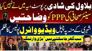 Thumbnail: 🔴Senior Journalist Clarifies Bilawal Bhutto Marriage Post to PPP | Viral Police Video