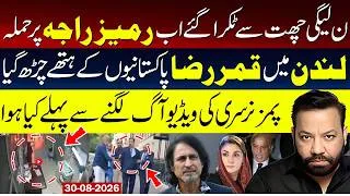 Thumbnail: Rameez Raja under attack for speaking in favour of Imran Khan, shocking deails PIMS nursery fire