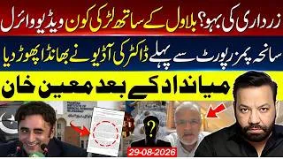Thumbnail: Bilawal Bhutto in Vienna viral video! After miandad moin Khan: pims doctor audio | tariq mateen