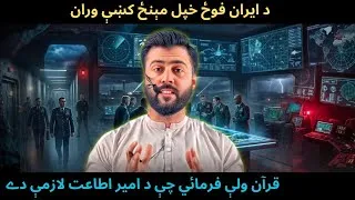 Thumbnail: Conflicts inside the IRANIAN Army - Iranian Hardliners fear of Coup - Tariq Pathan