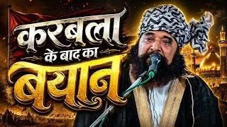 Thumbnail: Karbala Ke Baad Ka Bayan By Maulana Muzakkir Ashrafi Sahab Paraspur Jila Gonda Uttar Pradesh 