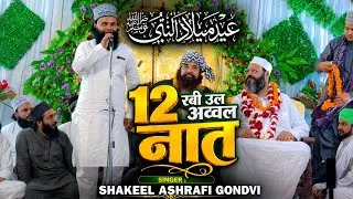 Thumbnail: Rabiul Awwal Ka Kalam Qari Shakeel Ashrafi Gondvi Badi Masjid Parspur Gonda Uttar Pradesh 