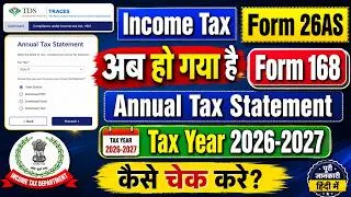 Thumbnail: Annual Tax Statement Form 168 Download | Download Form 168 Income Tax | TDS-TCS Credit (26AS) Online