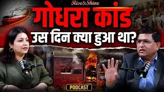 Thumbnail: Godhra Case Revisited: 160 Litres Petrol, 15 Minutes, aur Sach | IPS Rakesh Asthana