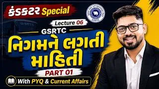 Thumbnail: GSRTC નિગમને લગતી માહિતી | Lecture 06 | PART 01 | કંડકટર Special | GSRTC Conductor Exam 2026