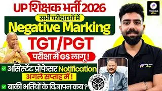 Thumbnail: UP Teacher Vacancy News | UP TGT PGT 2026 में Negative Marking लागू? | Supertet Vacancy Update