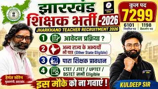 Thumbnail: Jharkhand मे 🚨7299 पदों पर शिक्षक भर्ती | CTET & Other State TET Eligible | Notifcation Latest News