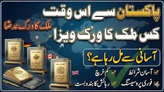 Thumbnail: Sirf Mobile Se Work Visa Apply Karen! 📲 Pakistan Se Bahar Jane Ka Sabse Seedha Rasta