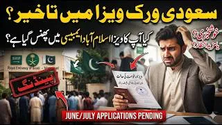 Thumbnail: Saudi Work Visa Update Islamabad Embassy Closed Urgent News For Pakistanis اسلام آباد سعودی ایمبیسی