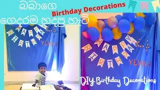 Thumbnail: How to Make Birthday Decorations at Home | DIY Birthday decorations Sinhala
