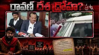 Thumbnail: UAPA sections on Raavan #prashna #prashnaraavan #prasna #pawankalyan #janasena #jadasravankumar