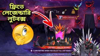 Thumbnail: ফ্রিতে সুপার লেজেন্ডারি লুটবক্স 😯 || Free Fire Rush Board Event