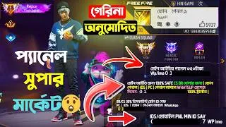 Thumbnail: গেরিনা অনুমোদিত প্যানেল সেলিং এর সুপার মার্কেট 😲