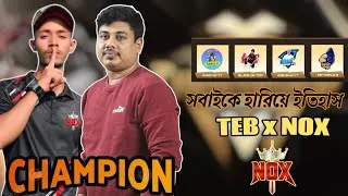 Thumbnail: RHK BD Top 1 কে হারিয়ে ইতিহাস! 🏆 TEB Gaming Tournament চ্যাম্পিয়ন | Full Highlights