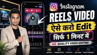 Thumbnail: Instagram Par Video Edit Kaise Kare| Instagram Me Video Editing Kaise Kare |4k Quality Video Editing