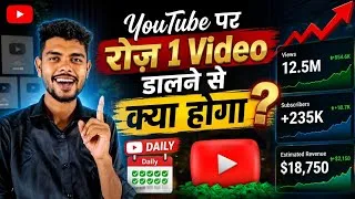 Thumbnail: YouTube पर रोज़ 1 Video डालने का Result देखकर Shock हो जाओगे! 🤯 Tech Aakash Help 