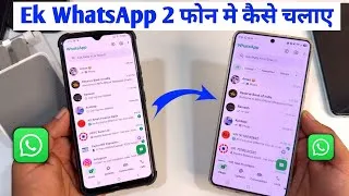 Thumbnail: Ek WhatsApp 2 Mobile me kaise chalaye | How to Use same WhatsApp in Two phones | New trick 2026