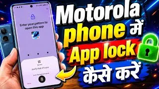 Thumbnail: How to Lock apps in Motorola phones | Moto Phone me app lock kaise Kare | Moto app lock 2026