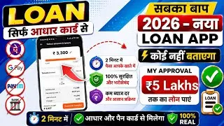 Thumbnail: Best loan app 2026 ! loan konsa app se le !  Loan kaise le mobile se ! Personal loan app