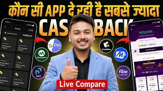 Thumbnail: Best UPI Payment App in India | Sabse Jayada Cashback dene wala App | Online cashback app