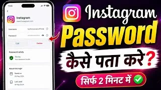 Thumbnail: Instagram Password Kaise Dekhe | Instagram Ka password Kaise Nikale | insta password kaise pata kare