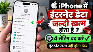 Thumbnail: iPhone Me Internet Data Jaldi Khatm Hota Hai | iPhone Data Saving Settings 4 Setting Off Kare ✓