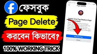 Thumbnail: ফেসবুক পেজ ডিলিট করার নিয়ম 2026 | How to Delete Facebook Page permanently