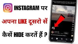 Thumbnail: Instagram Par Apna Like Kaise Hide Kare | How To Hide Own Likes On Instagram