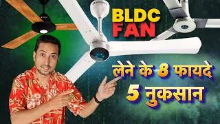 Thumbnail: BLDC फैन ख़रीदे या नार्मल फैन? Pros & Cons of BLDC Ceiling Fan ⚡️BLDC Fan vs Normal Fan (Real Truth)