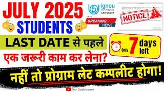 Thumbnail: July 2025 Students Last Date से पहले एक जरुरी काम कर लेना? | Only 7 days left #IGNOU