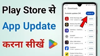 Thumbnail: Play Store Se App Update Kaise Kare | Play Store Me App Update Kaise Karte Hain