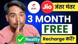 Thumbnail: 😱Jio और Airtel दे रहा 3 Months फ्री Recharge ? Dark Reality Today✅