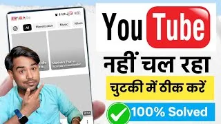 Thumbnail: Youtube Nahi Chal Raha Hai Youtube Open Nahi Ho Raha Hai 2026 | Youtube Not Working Problem Solved ✅