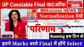 Thumbnail: UP Constable Final Cutoff 2026🥰UP Constable Running Date💯UP Constable Normalisation,UPP Result🎉UPPDV