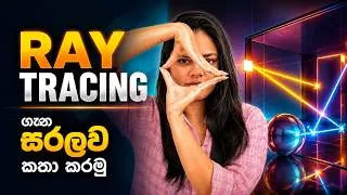 Thumbnail: මොකක්ද මේ Ray Tracing?