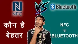 Thumbnail: difference between NFC and bluetooth || Technology explained simply || Tech inflush