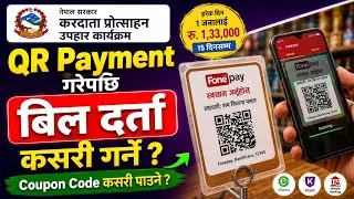 Thumbnail: करदाता प्रोत्साहन उपहार कार्यक्रम | QR Payment Ko Coupon Code Kasari Herne? IRD Prize Nepal