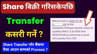 Thumbnail: How to Transfer Share From Mero Share / Share Transfer Kasari Garne / transfer Share After Selling ?